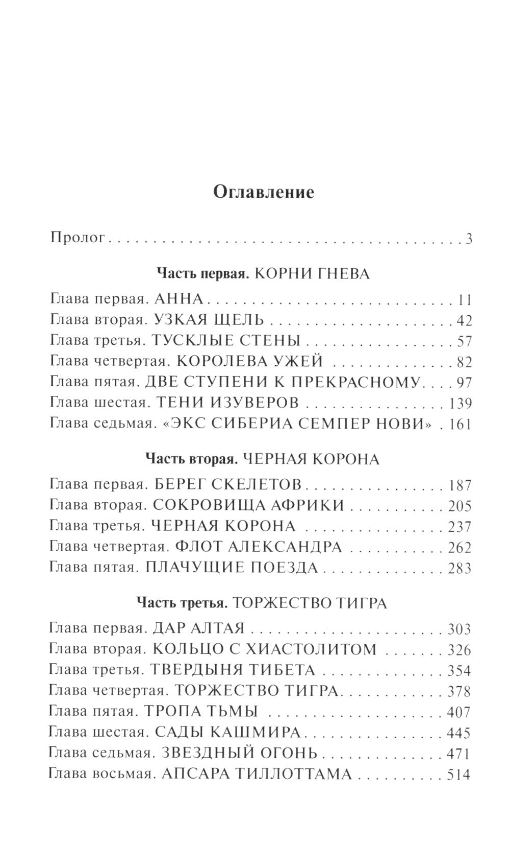 Лезвие бритвы: роман