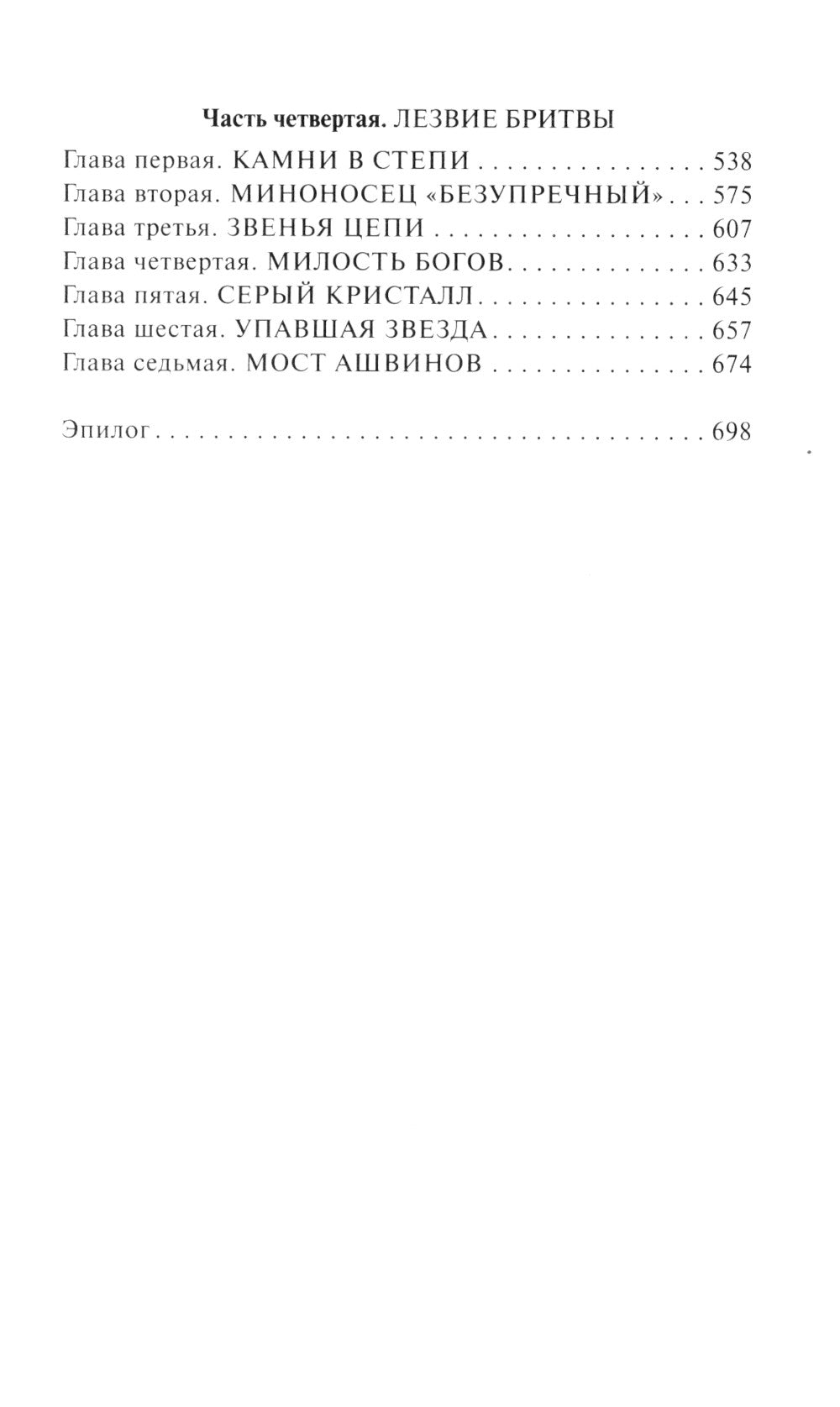 Лезвие бритвы: роман