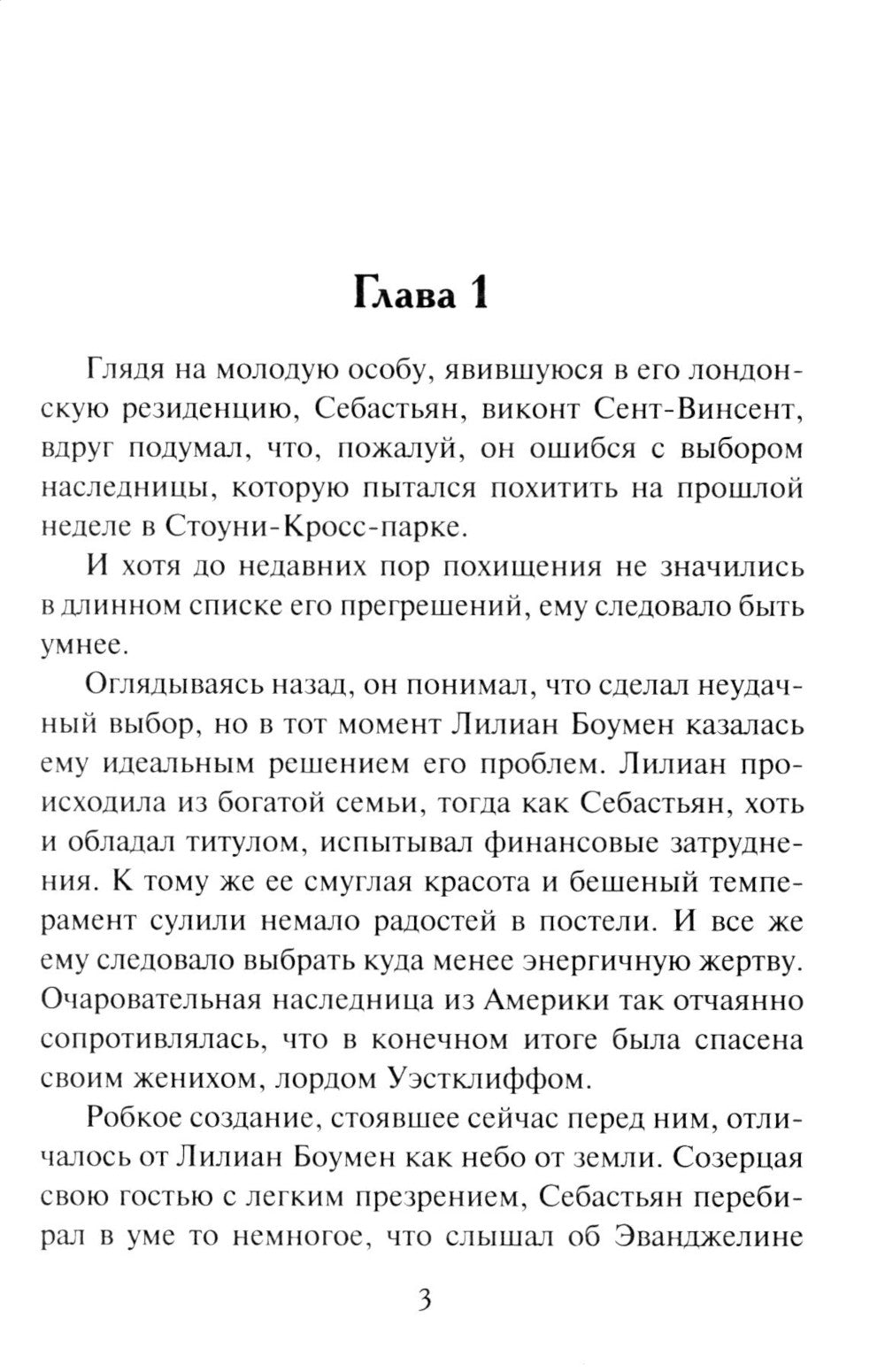 Мой дьявол-хранитель: роман