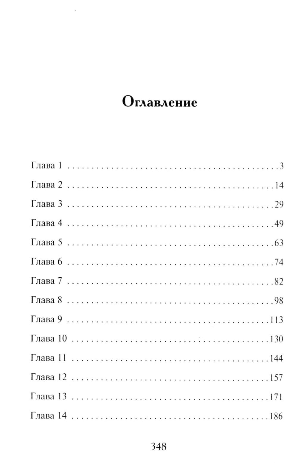 Мой дьявол-хранитель: роман