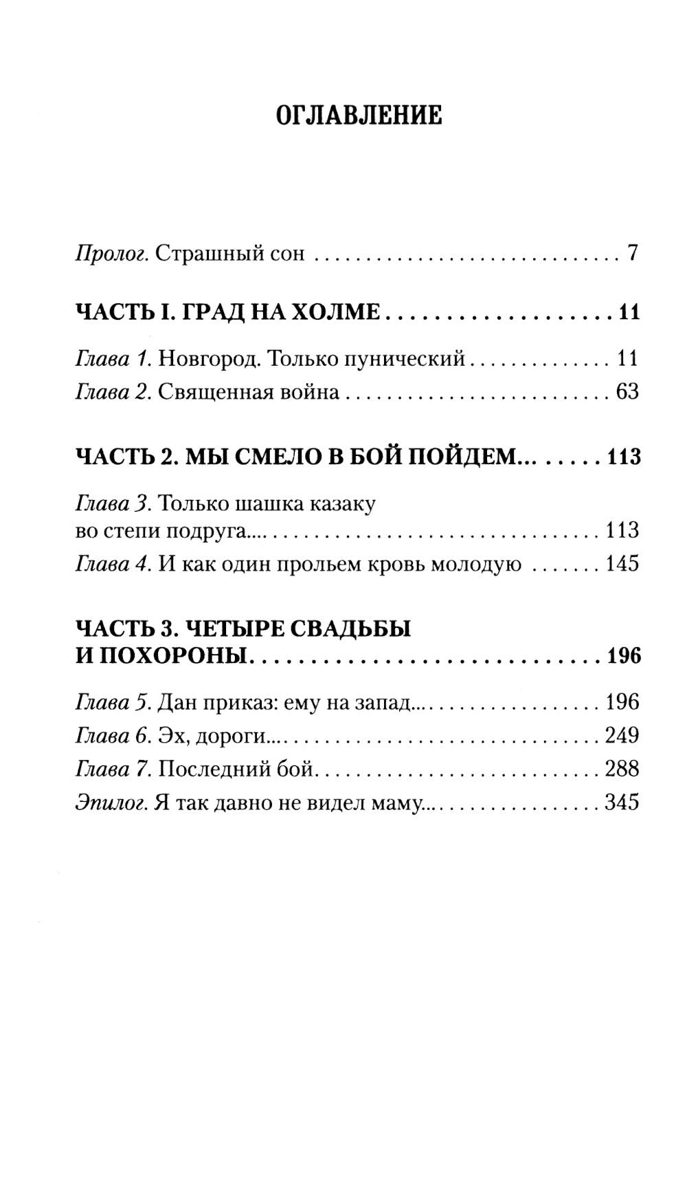 Карт-Хадашт не должен быть разрушен!: роман