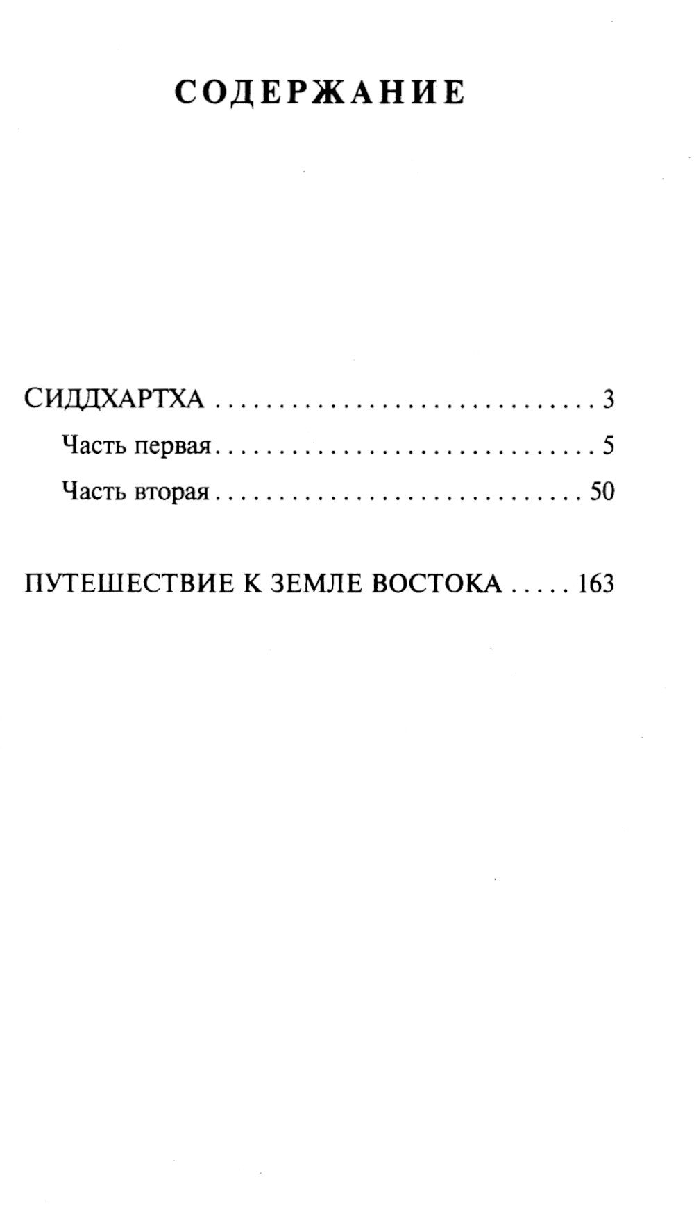 Сиддхартха: сборник