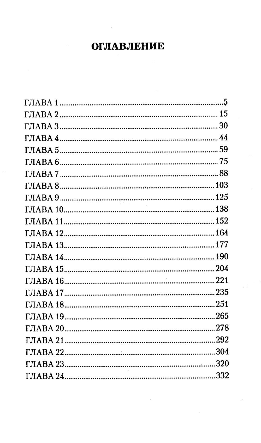 Уроки черный бусидо: роман
