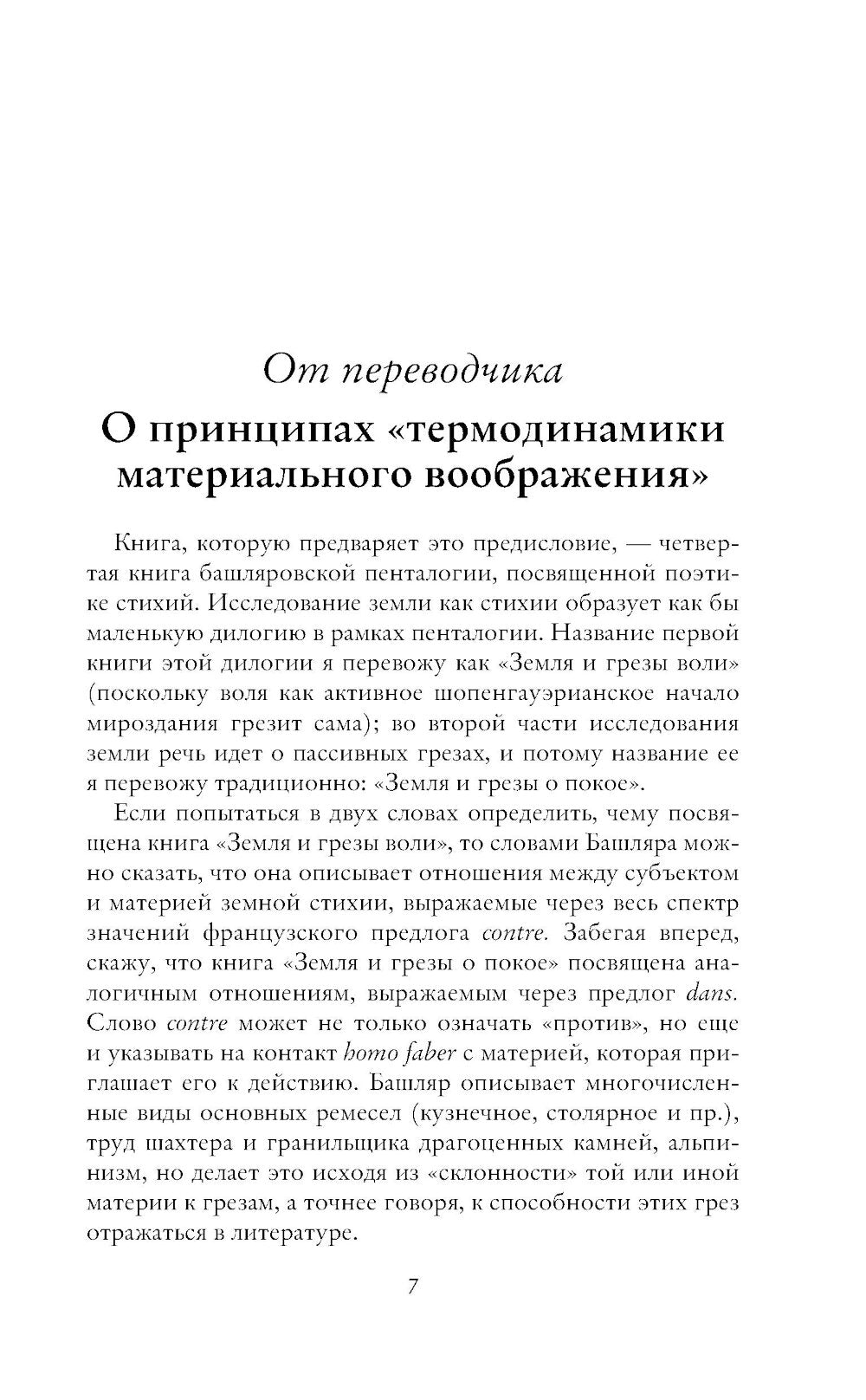 Земля и грезы воли