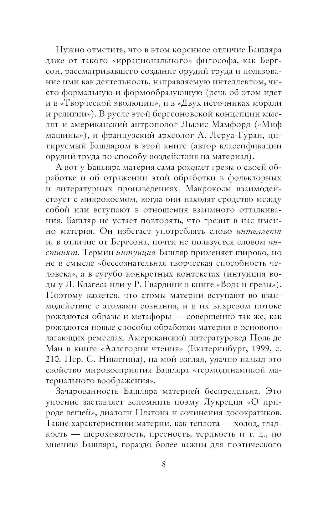 Земля и грезы воли