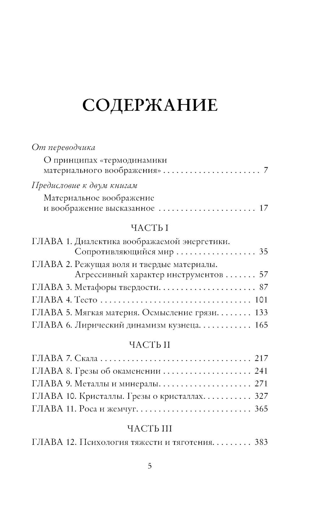 Земля и грезы воли