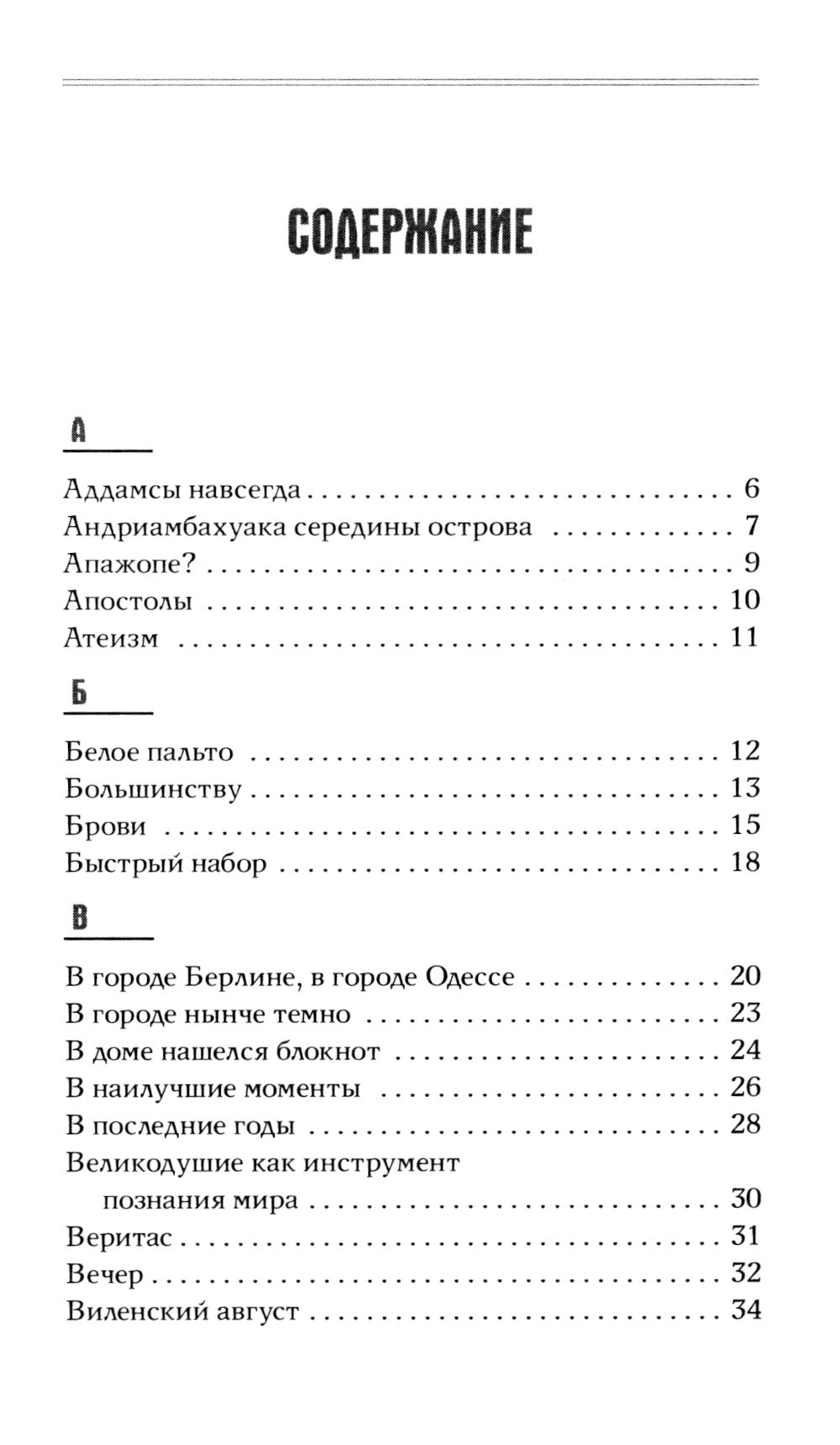 Небесное, Злодея