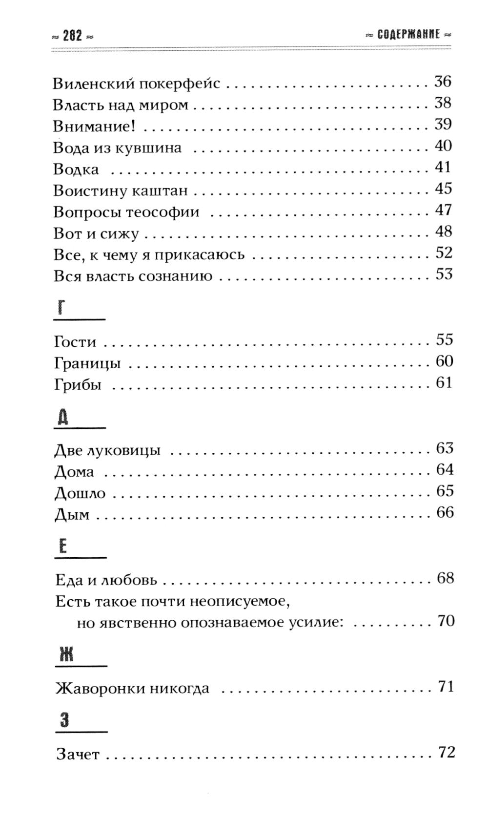 Небесное, Злодея