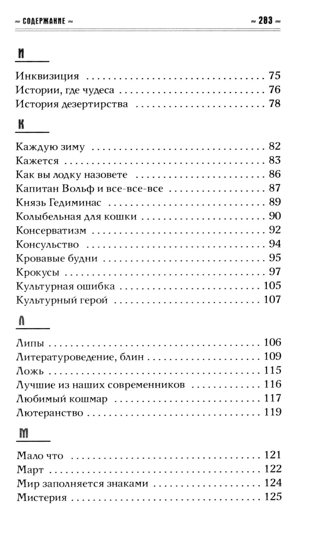 Небесное, Злодея