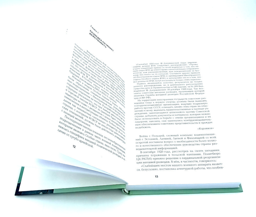 Хроники разведки:1920-1941 годы; 1941-1945 годы; 1945-1991 годы (комплект из 3-х книг)