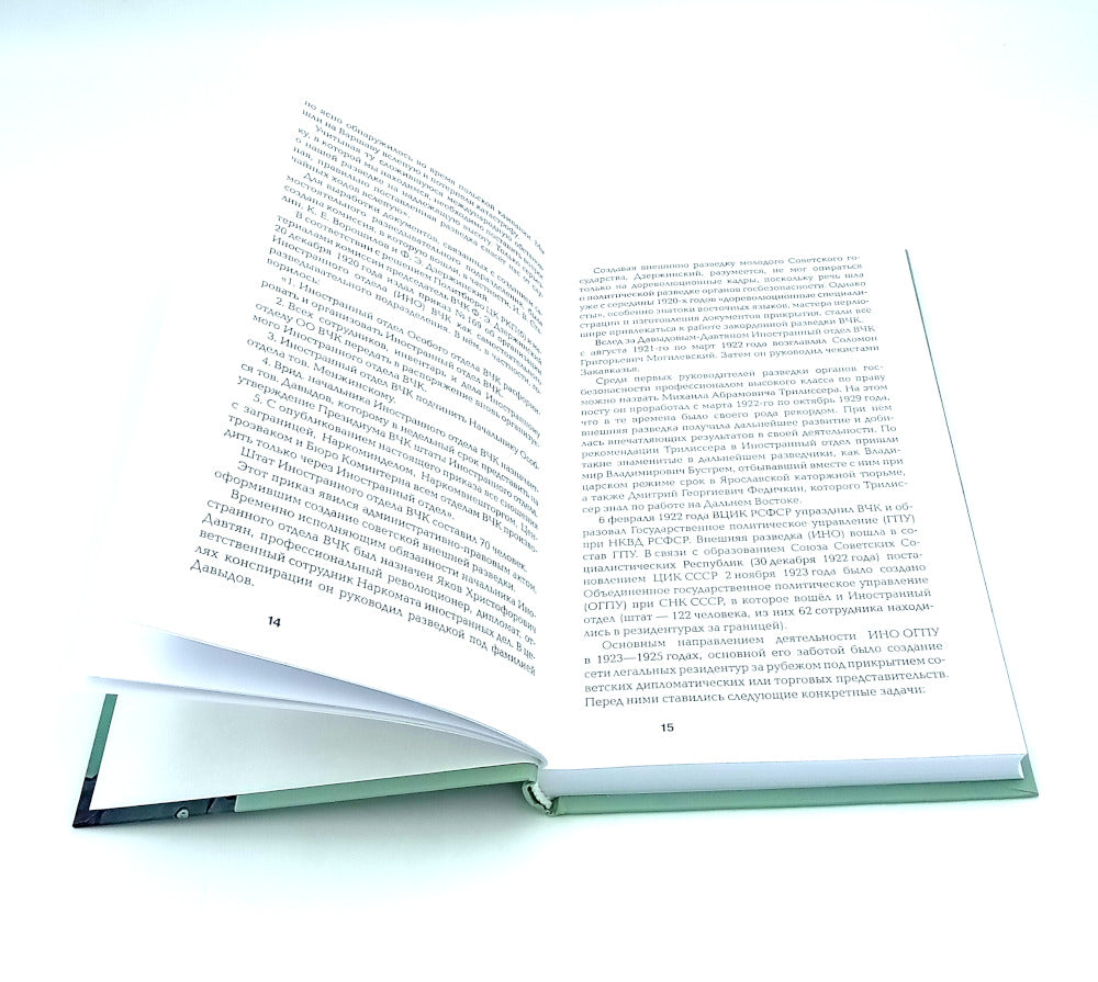 Хроники разведки:1920-1941 годы; 1941-1945 годы; 1945-1991 годы (комплект из 3-х книг)