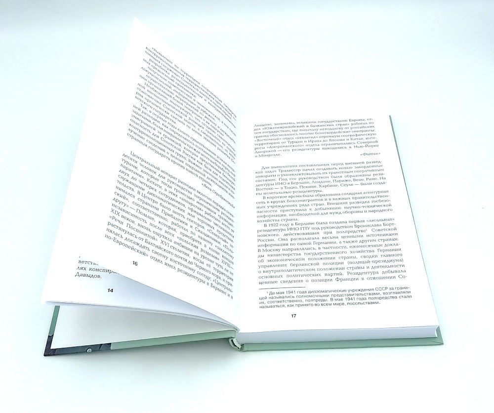 Хроники разведки:1920-1941 годы; 1941-1945 годы; 1945-1991 годы (комплект из 3-х книг)