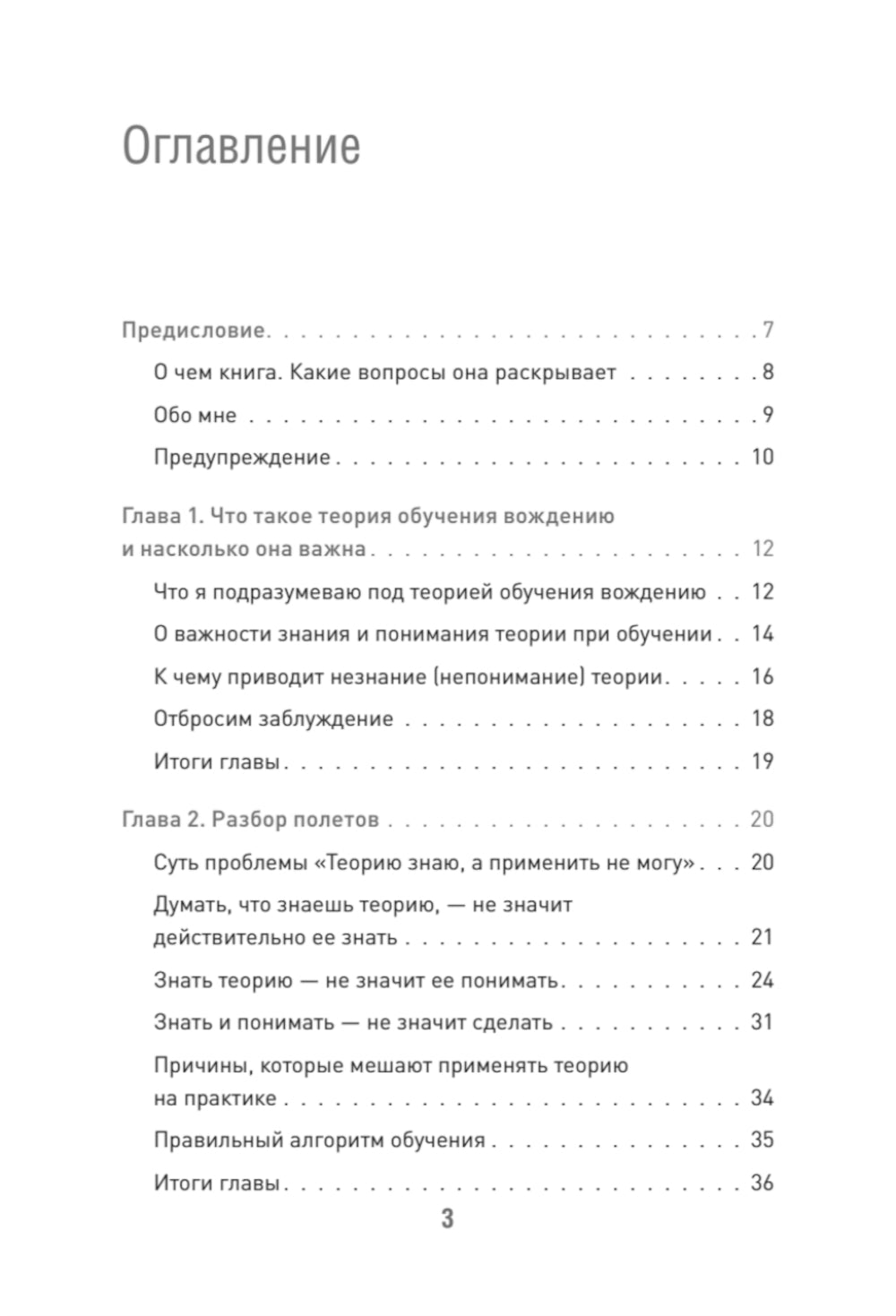 Наука вождения