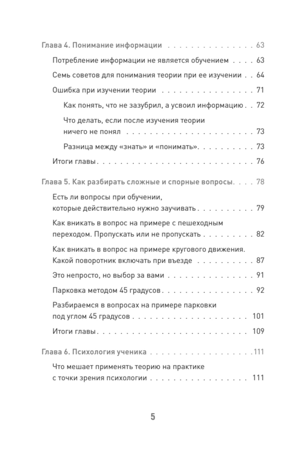 Наука вождения