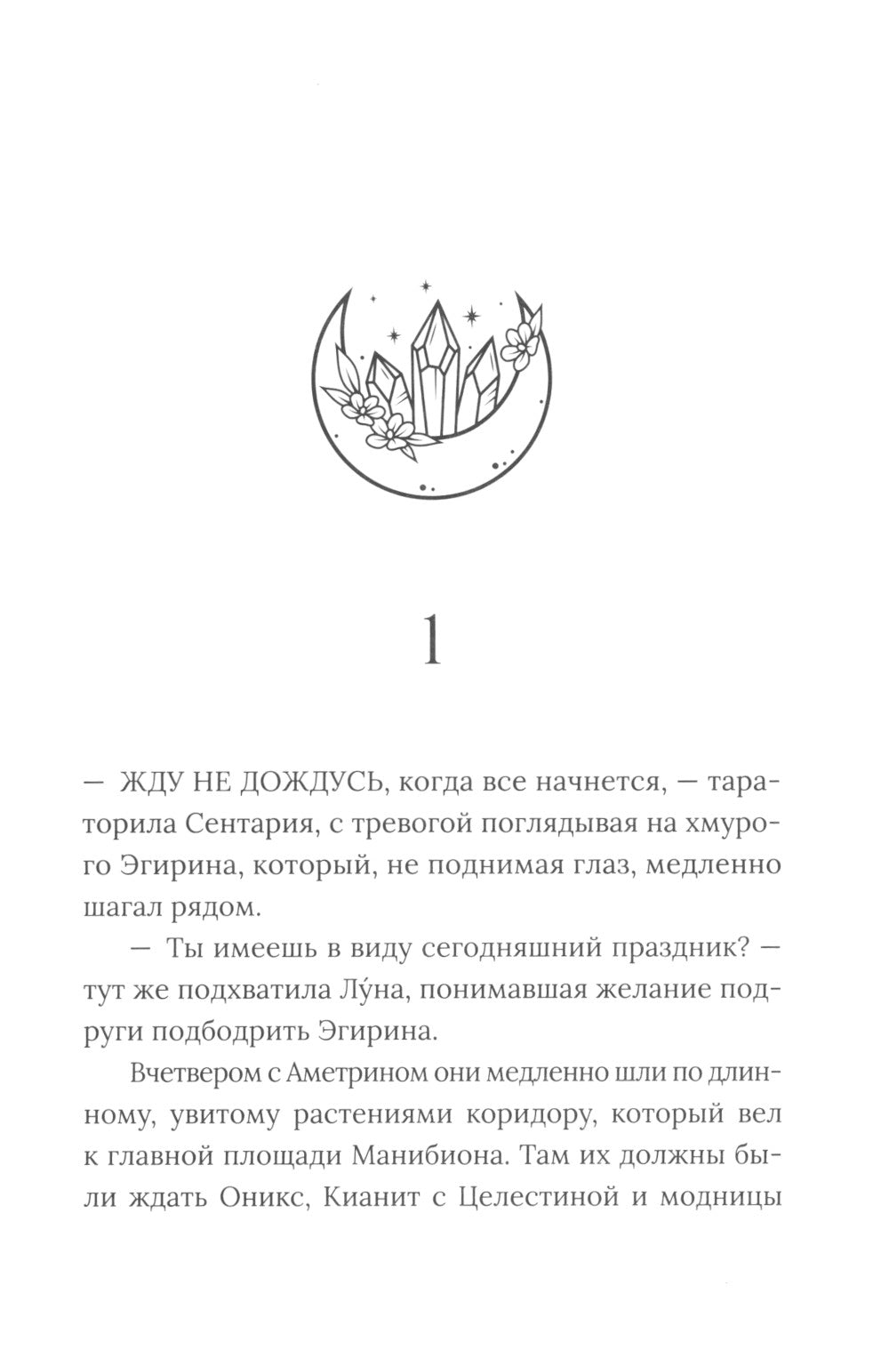 Chroniques Dragomira. Кн.3. Среди осколков