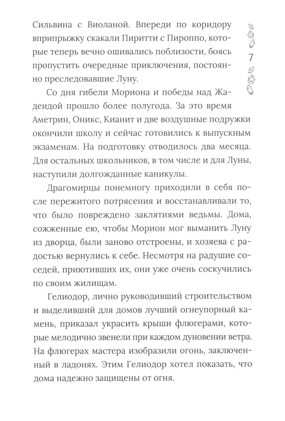 Chroniques Dragomira. Кн.3. Среди осколков