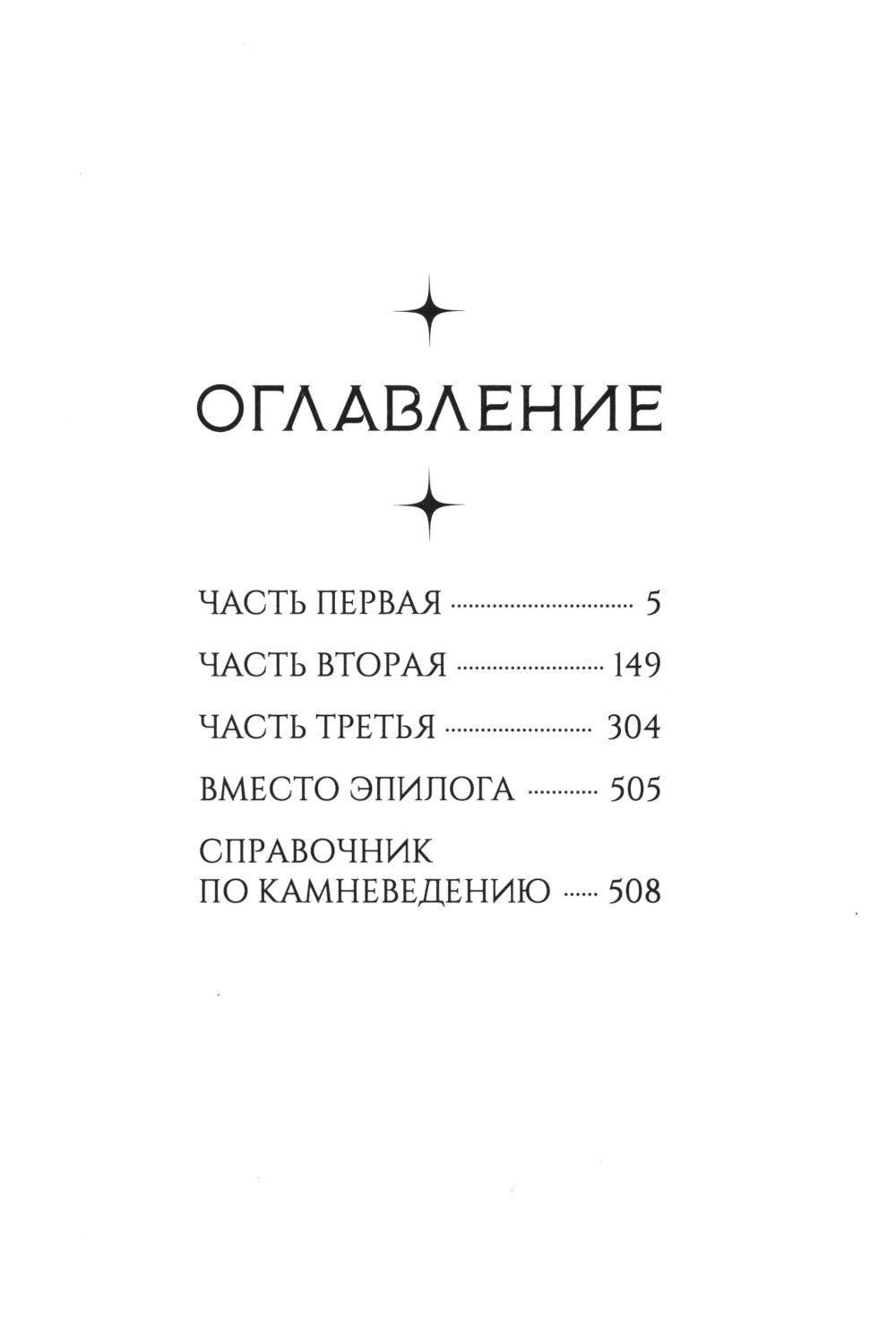 Chroniques Dragomira. Кн.3. Среди осколков