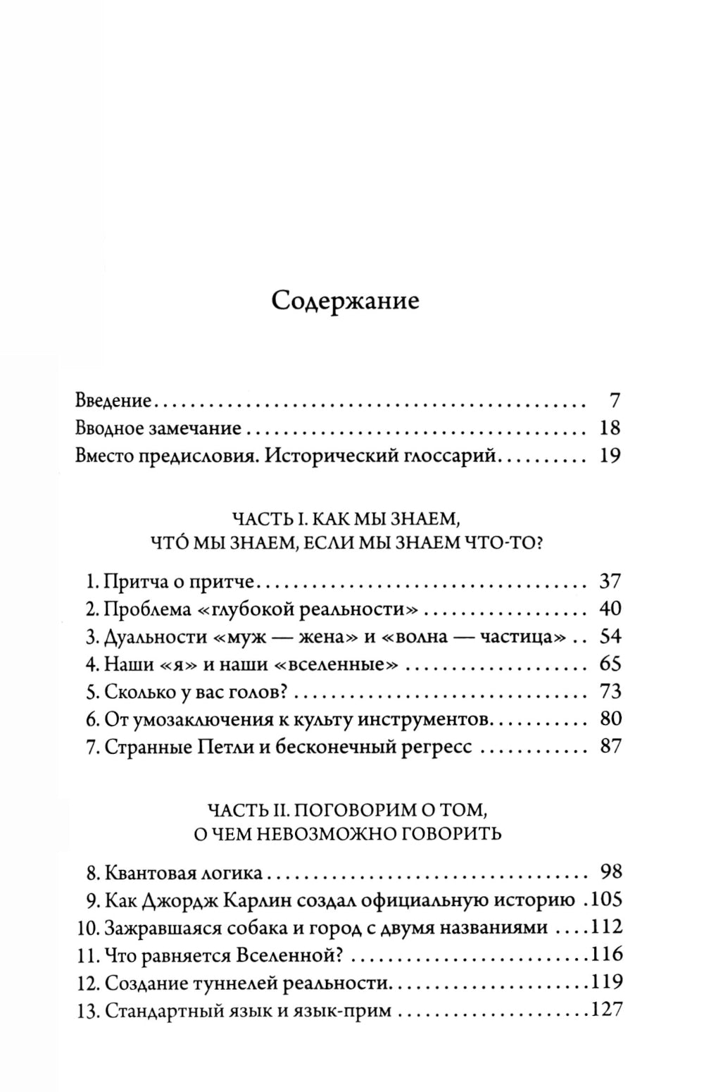 Квантовая психология. Как программное обеспечение мозга формирует вас и ваш мир