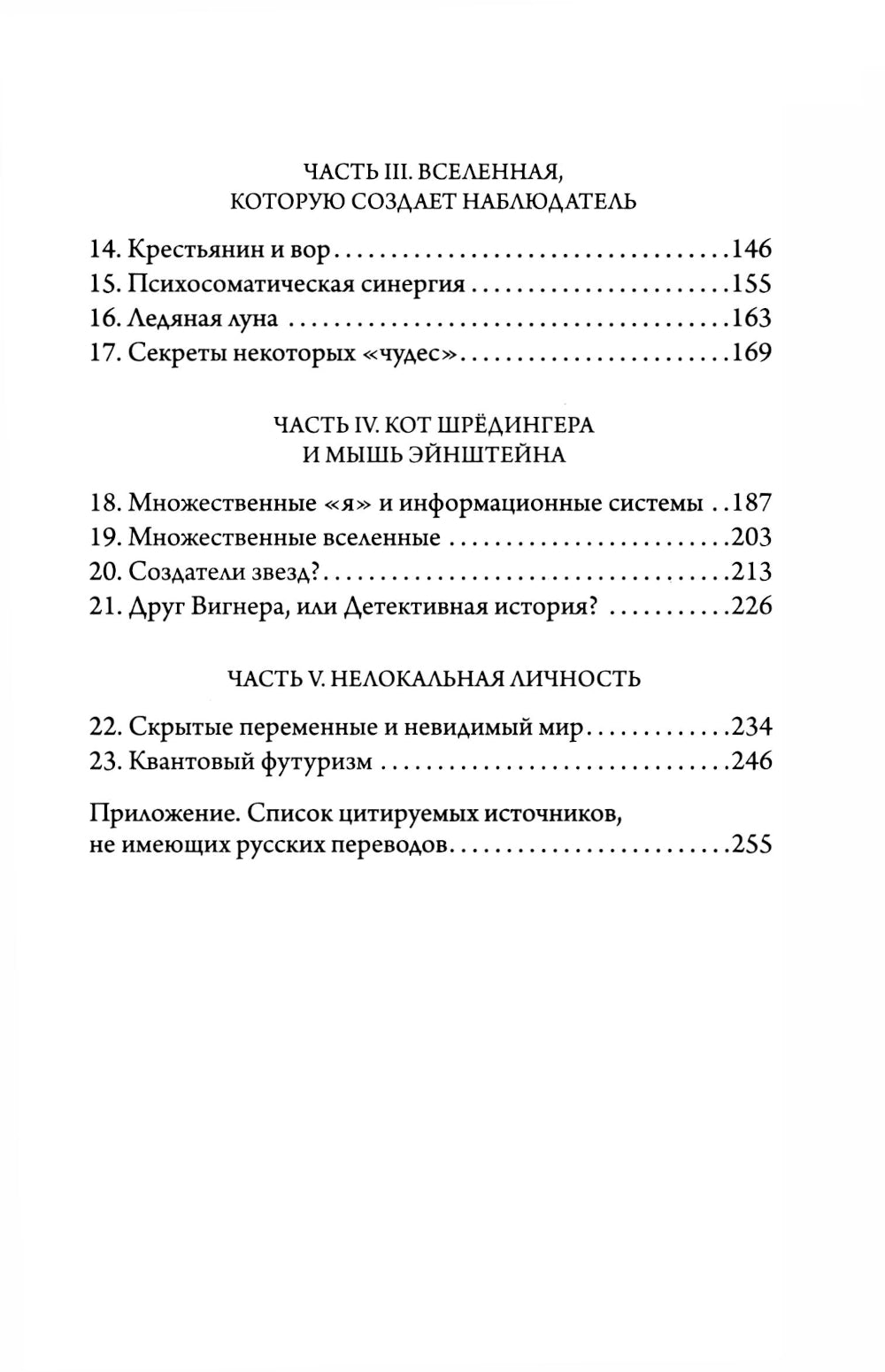 Квантовая психология. Как программное обеспечение мозга формирует вас и ваш мир