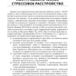 Непсихотические психические расстройства в рисунках, таблицах и схемах
