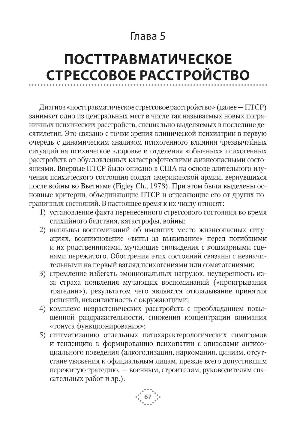Непсихотические психические расстройства в рисунках, таблицах и схемах