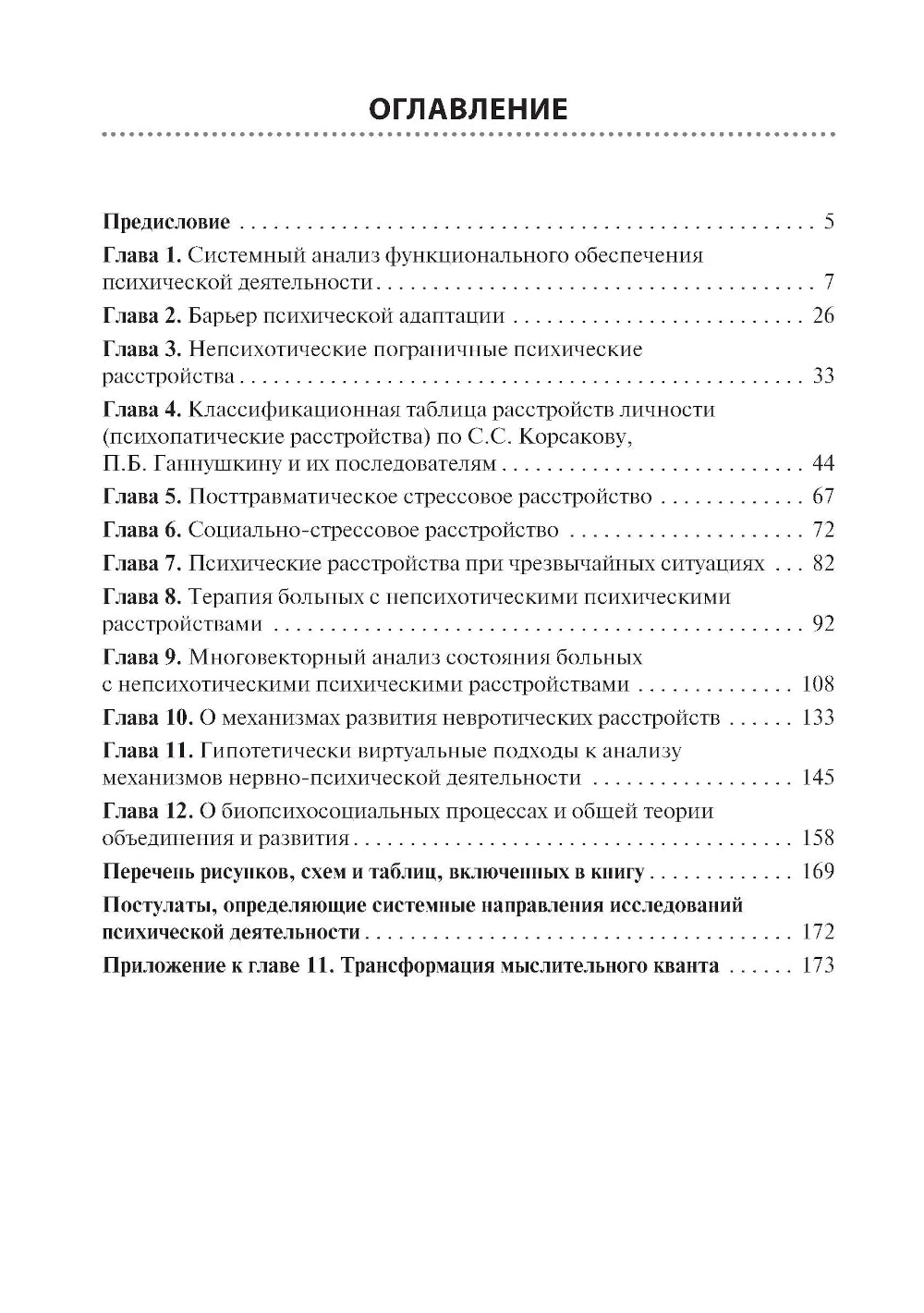 Непсихотические психические расстройства в рисунках, таблицах и схемах