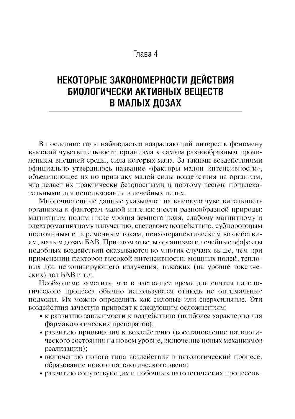 Здоровое питание: роль БАД