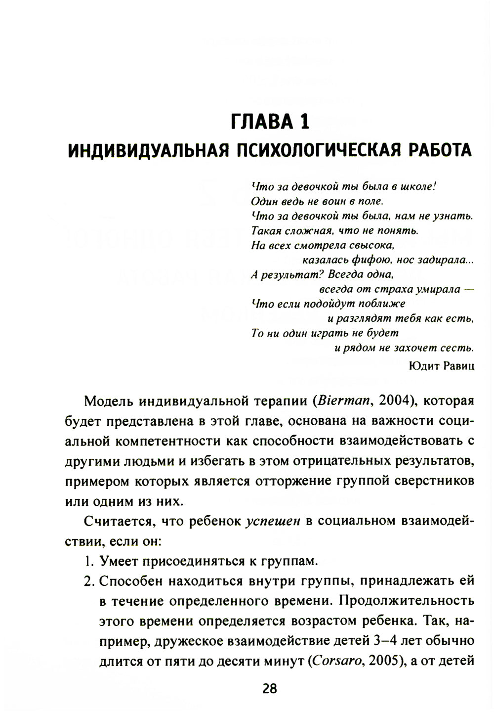 Pourquoi quelqu'un ne vous dérange-t-il pas ? Помощь детям, которых отвергают сверстники