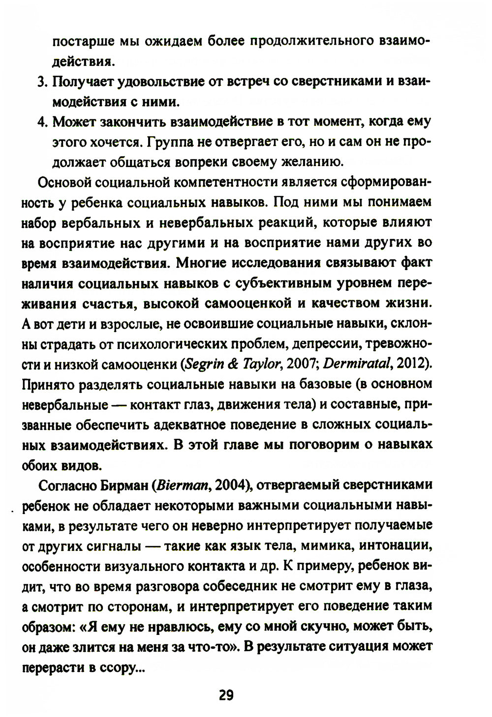 Pourquoi quelqu'un ne vous dérange-t-il pas ? Помощь детям, которых отвергают сверстники