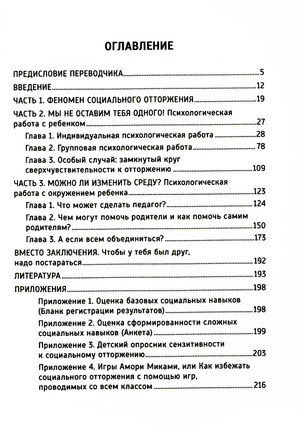 Pourquoi quelqu'un ne vous dérange-t-il pas ? Помощь детям, которых отвергают сверстники
