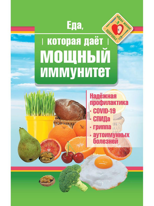 Еда, которая дает мощный иммунитет