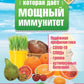 Еда, которая дает мощный иммунитет