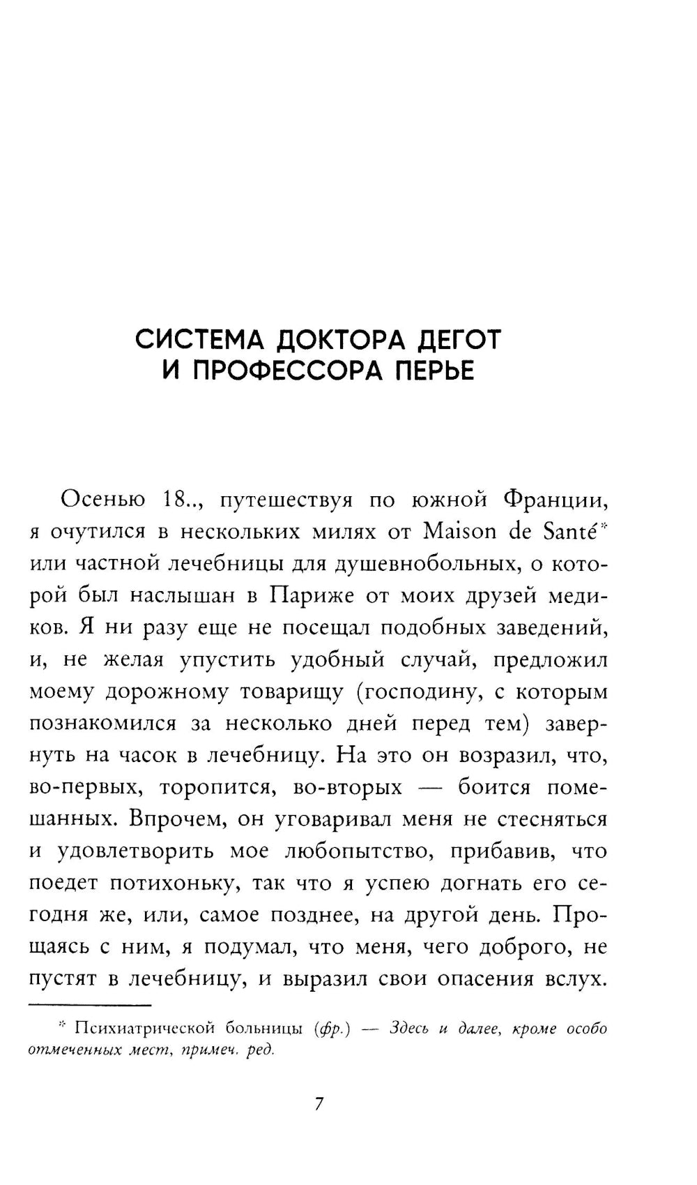 Убийство на улице Морг