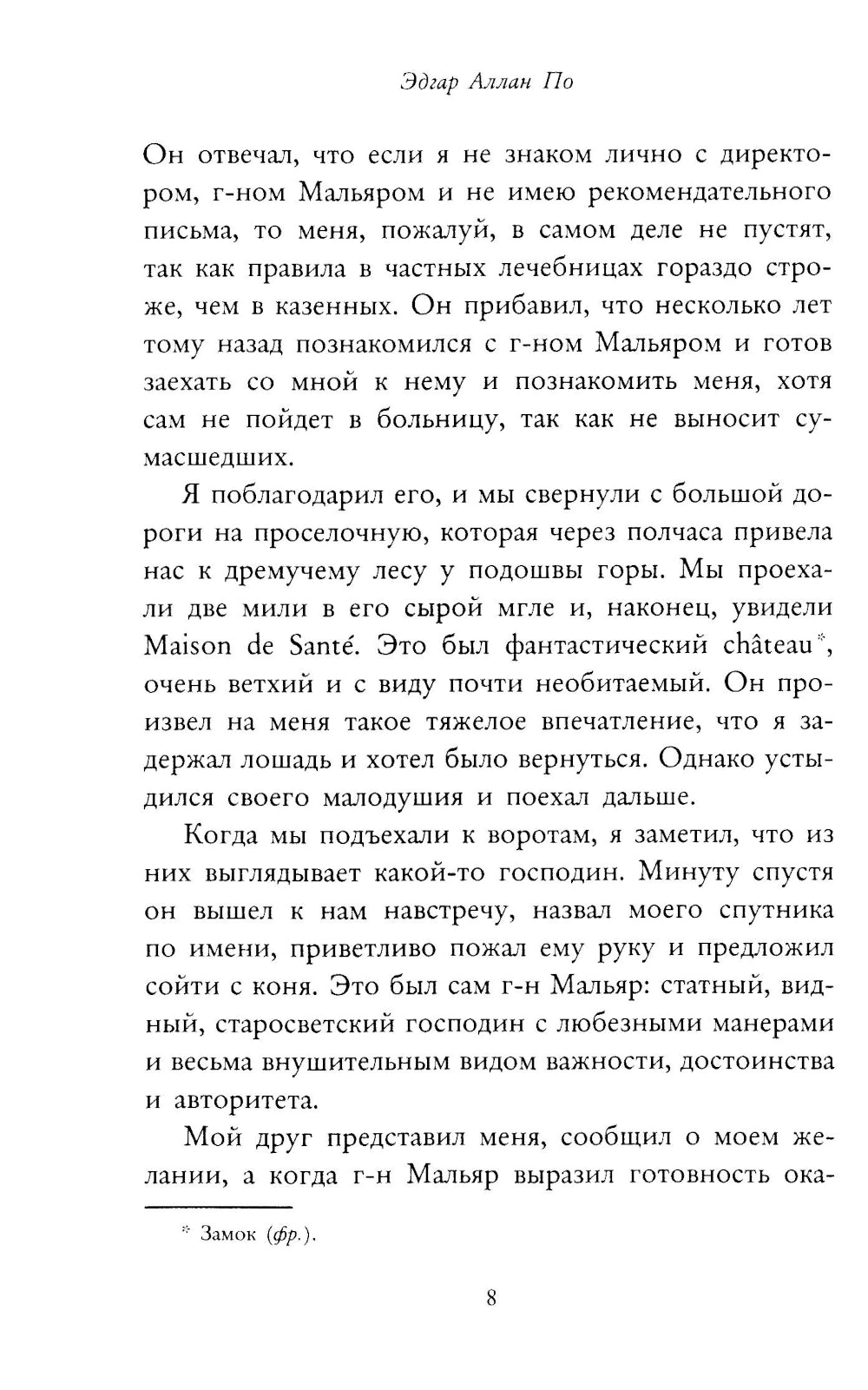 Убийство на улице Морг