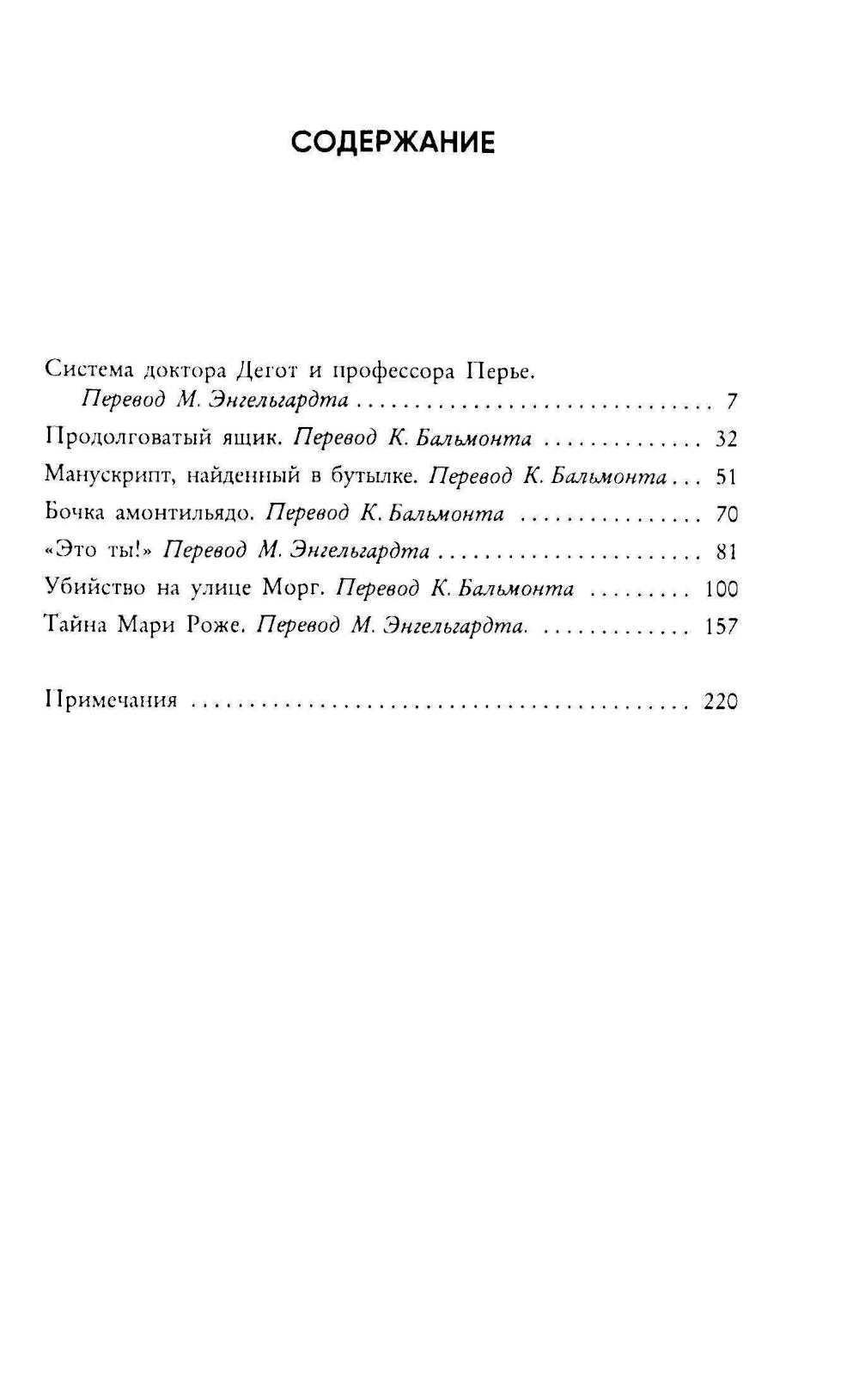 Убийство на улице Морг