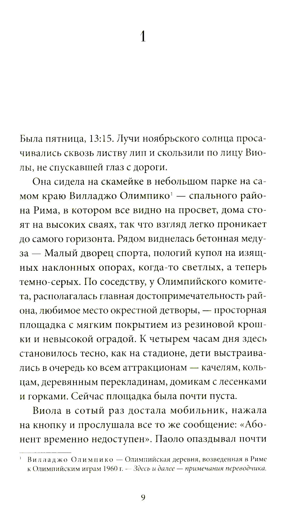 Отвлекаясь