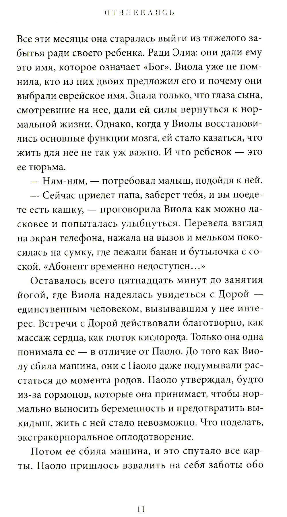 Отвлекаясь