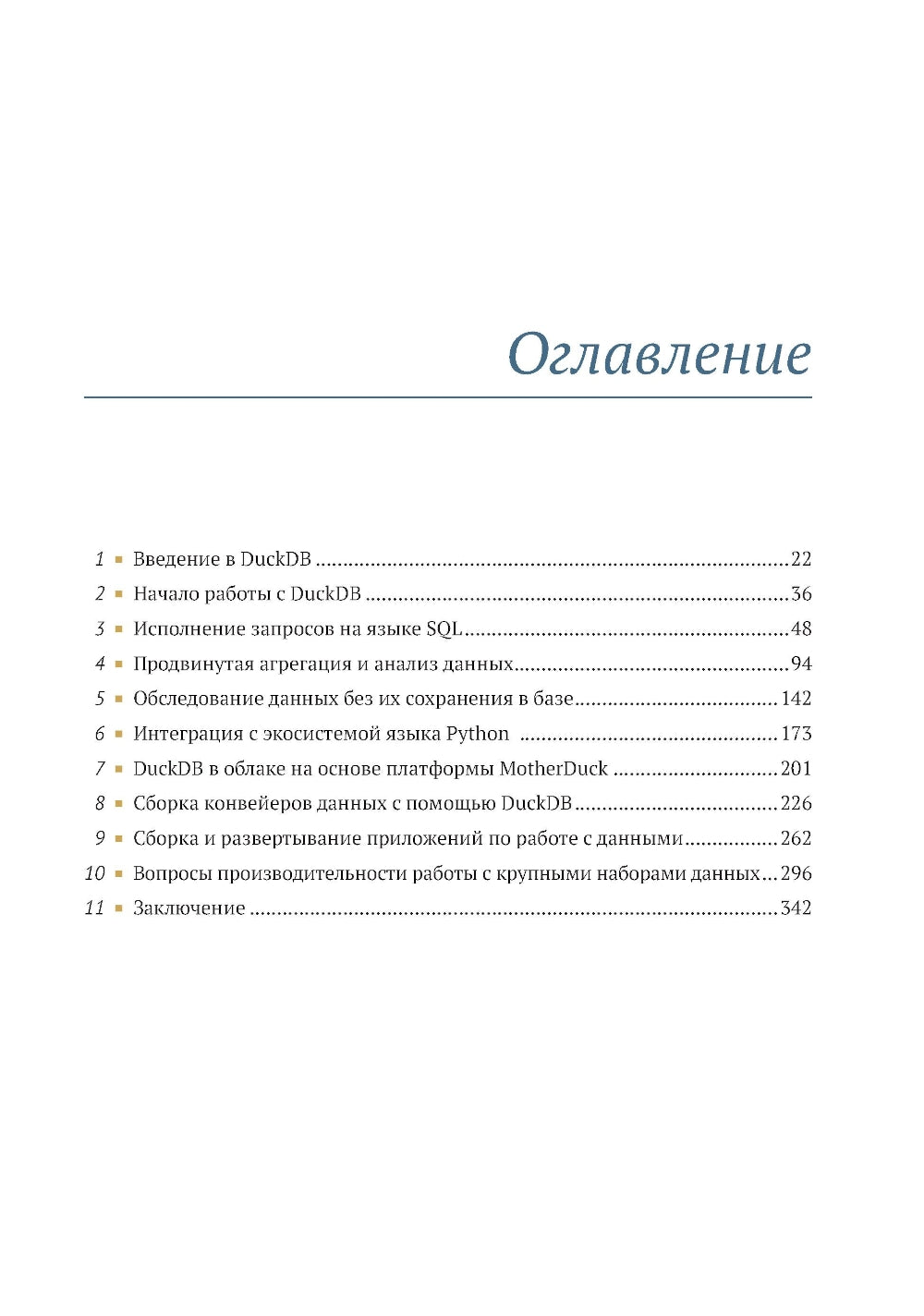 DuckDB dans les dessins