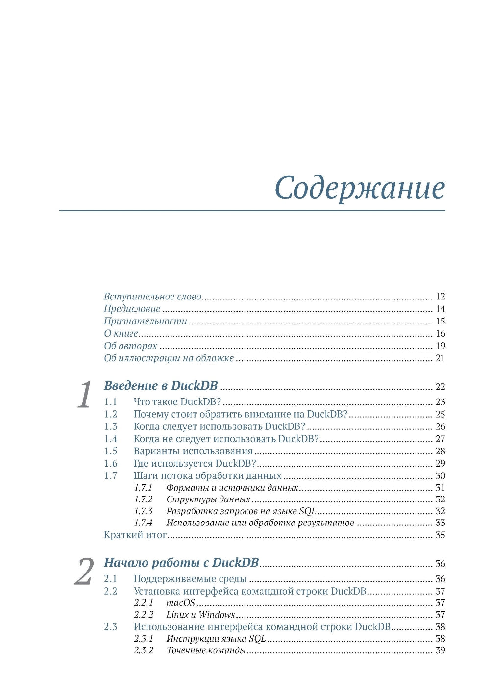 DuckDB dans les dessins