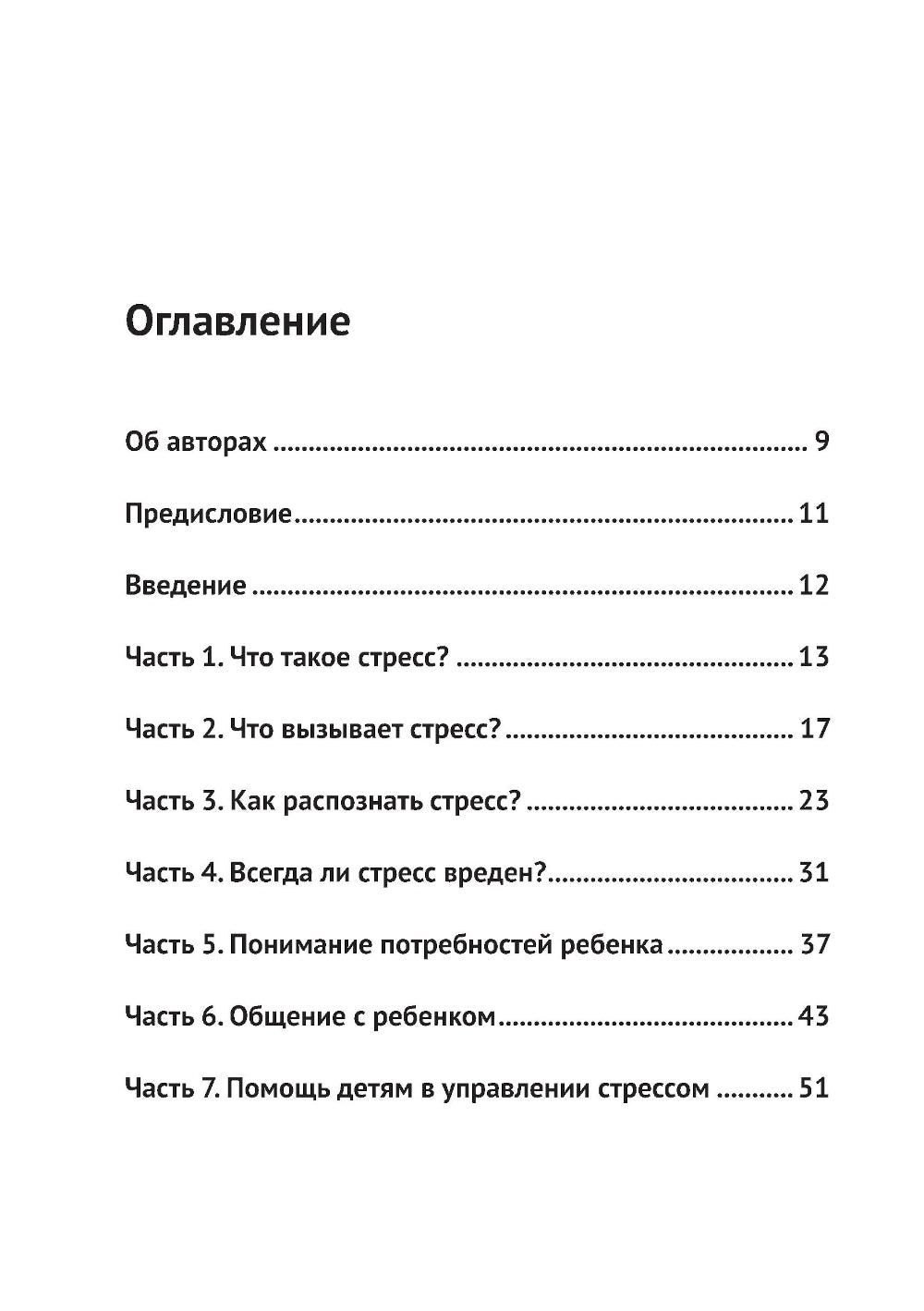 Жизнь и детский стресс