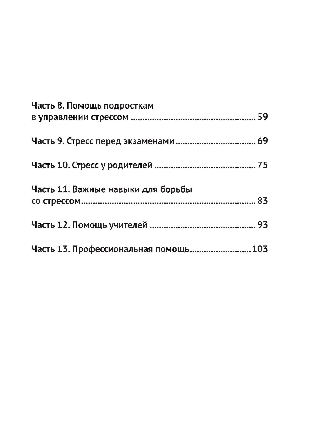 Жизнь и детский стресс