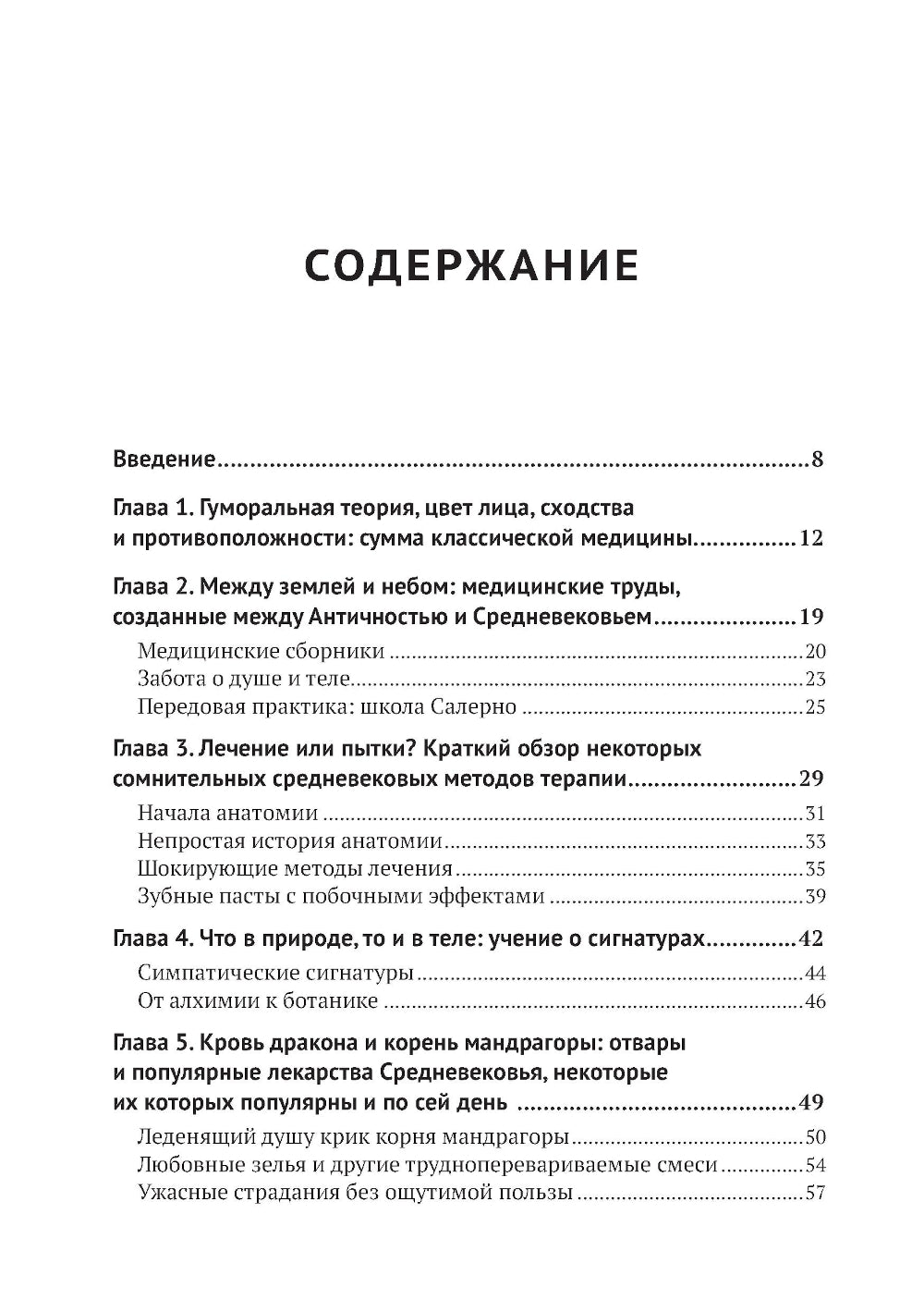 Шарлатанство в медицине - с древних времен и до наших дней