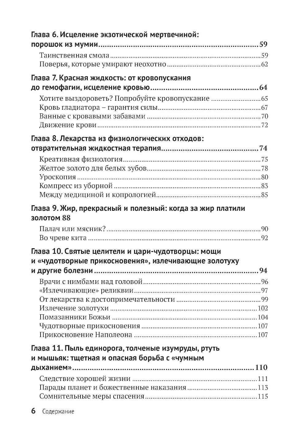 Шарлатанство в медицине - с древних времен и до наших дней