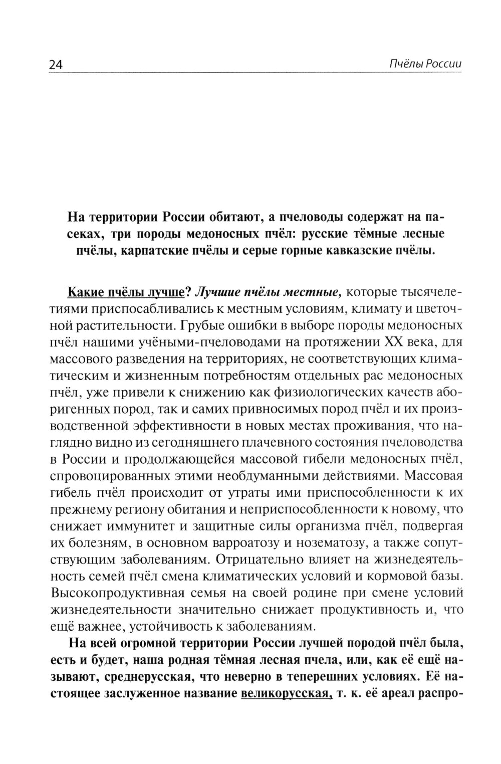 Приусадебное пчеловодство. 5-е изд., доп