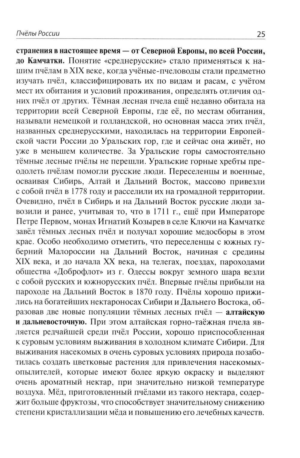 Приусадебное пчеловодство. 5-е изд., доп