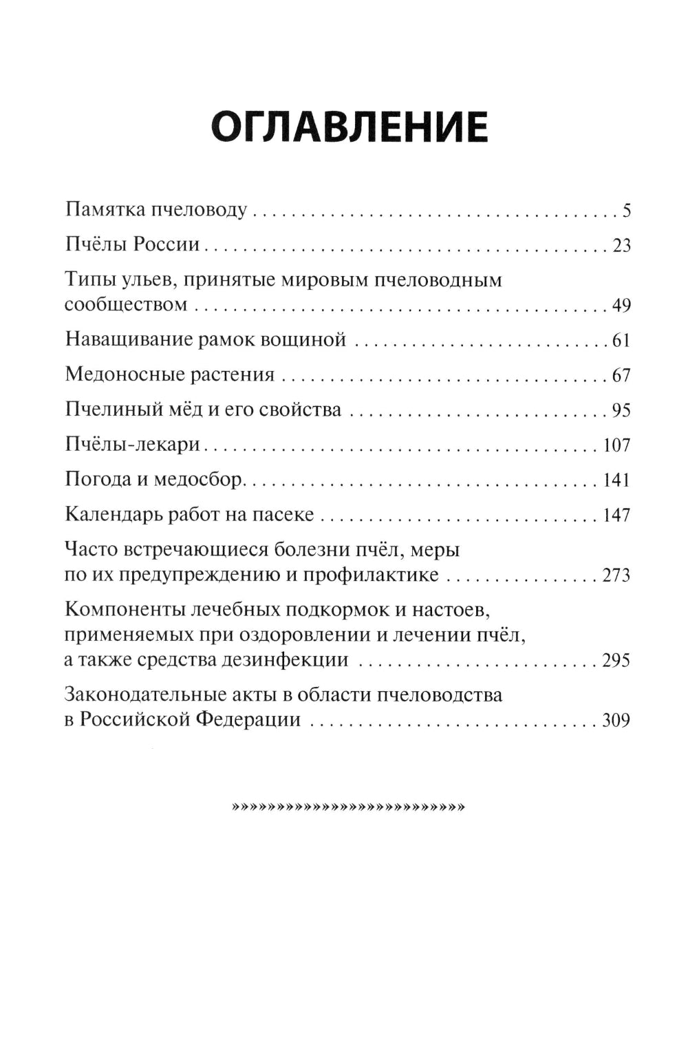 Приусадебное пчеловодство. 5-е изд., доп