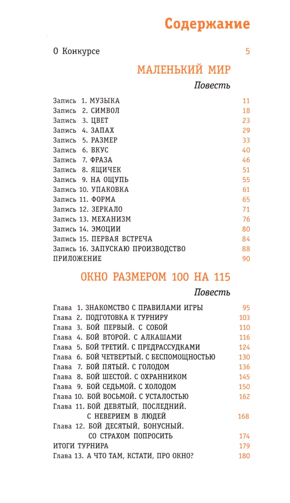 Дорога к себе: повести