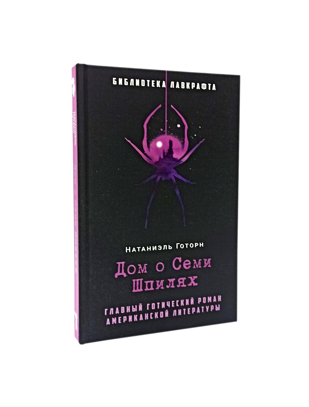 Желание покоя; Жук. Таинственная история; Дом о Семи Шпилях (комплект из 3-х книг)