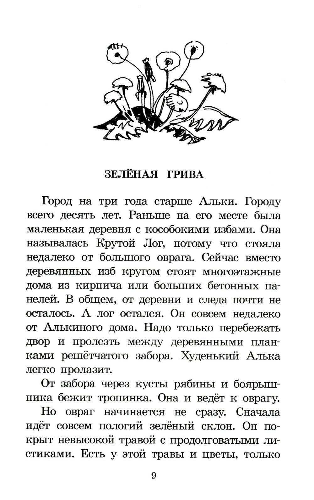 Брат, которому семь