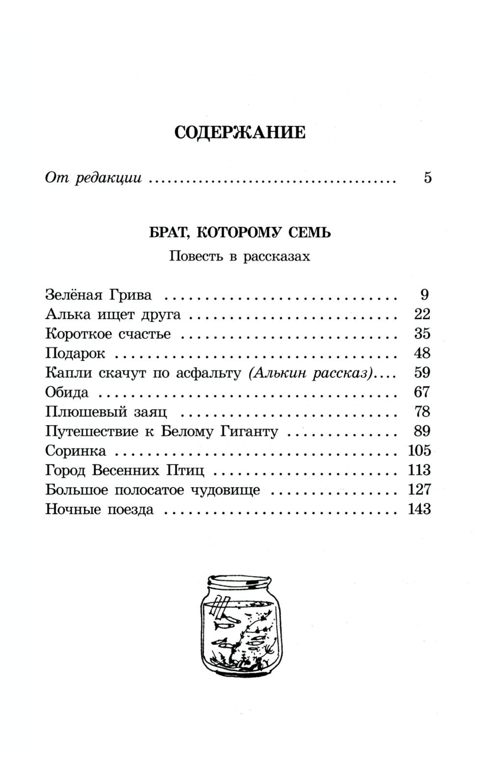 Брат, которому семь